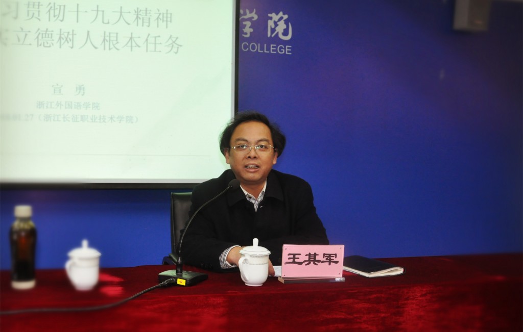 学院党委书记、常务副院长王其军主持会议